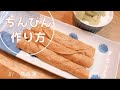 【簡単料理】ちんびんの作り方【藤森蓮】沖縄風黒糖クレープ