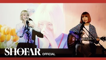 볼빨간사춘기 - 썸 탈꺼야 뮤비 앞 라이브 공개!