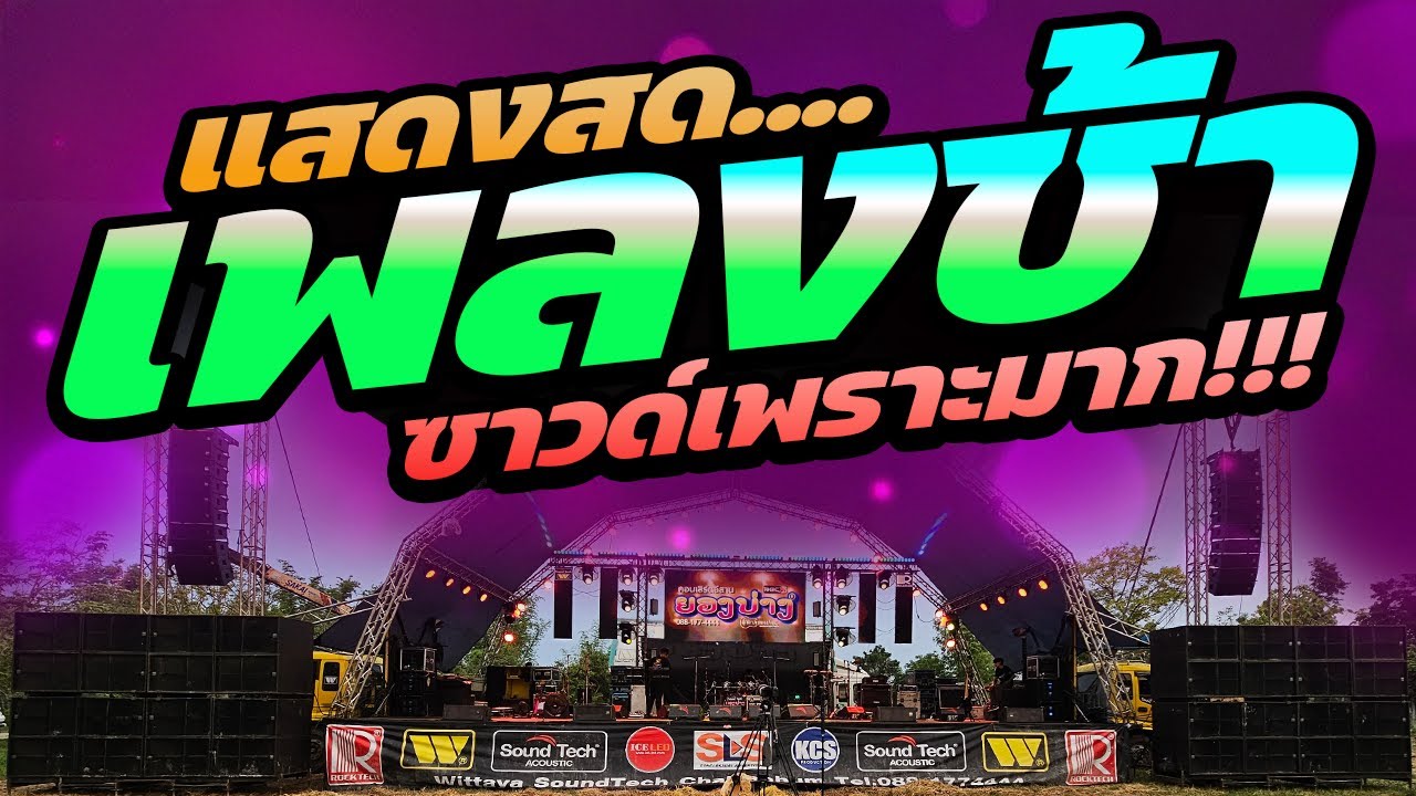 #เบสนิ่มๆๆ มาใหม่ 2025 (ep.9) 🔥แสดงสดเพลงช้าเพราะมากๆๆ #เบสแน่นซาวด์เพราะๆ วงยองบ่างกีต้าร์เรคคอร์ด