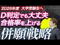 【2026年度受験生へ】ここからできる合格率UP戦略を解説します！