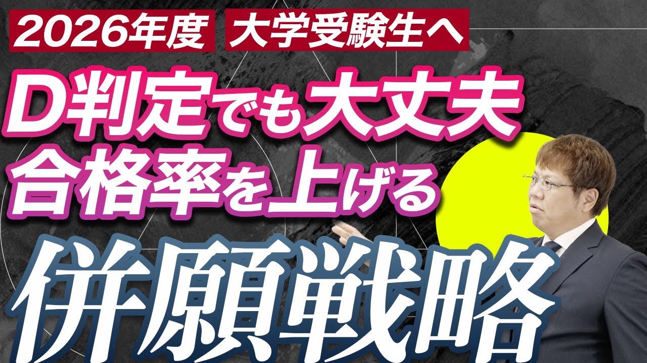 【2026年度受験生へ】ここからできる合格率UP戦略を解説します！