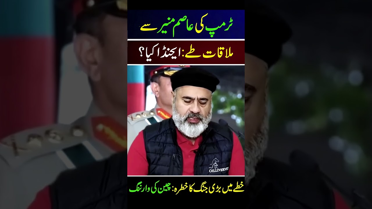 Trump–Asim Munir Meeting? US & Pakistan Military Diplomacy | Imran Riaz Khan Vlog