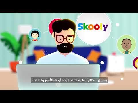 نظام سكولي لإدارة المدارس والمراكز التعليمية    