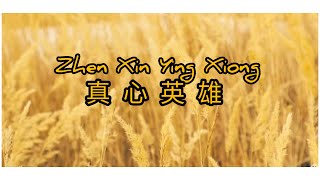 Zhen Xin Ying Xiong-真心英雄 Jackie Chan Mandarin lirik terjemahan