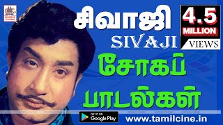 SIVAJI SOGA PADALGAL Vol 1 சிவாஜி சோகப் பாடல்கள்