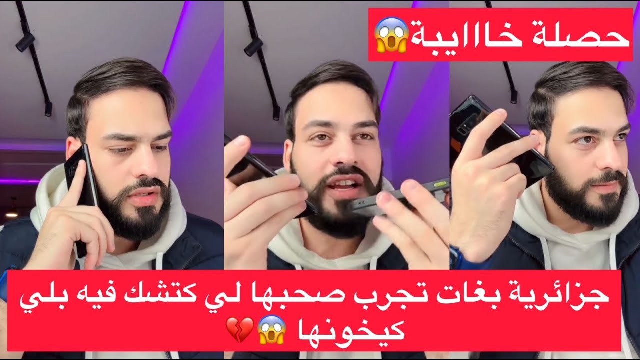 برنامج خطوة قبل الزواج : جزائرية بغات تجرب صحبها لي كتشك فيه بلي كيخونها 😱💔