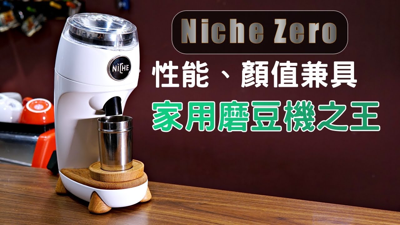 Niche  Zero NG63 Coffee Grinder – Kohikona