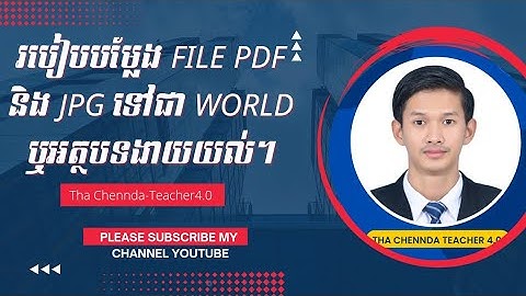 ងាយៗ របៀបបម្លែងឯកសារPDF ឬរូបភាពJPG ឲ្យទៅជាអត្ថបទ Word | How to convert PDF file or JPG to Word.
