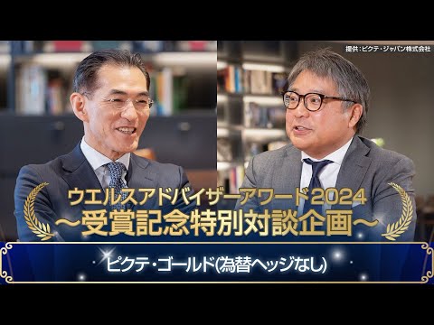 ウエルスアドバイザーアワード～受賞記念特別対談企画 ...