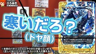 【バディファイト】ゲキ強!! バディレアWデッキで強化！レジェンドWvs竜騎士 14年74号