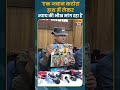 एक जव न कट र ह थ म ल कर न य य क भ ख म ग रह ह Shorts Short 