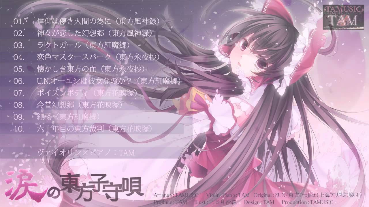 東方音唄騒/Touhou Onbaisou：都築せの Amazon.com: Touhou Bou Getsu Sho - Silent Sinner in Blue - Volume