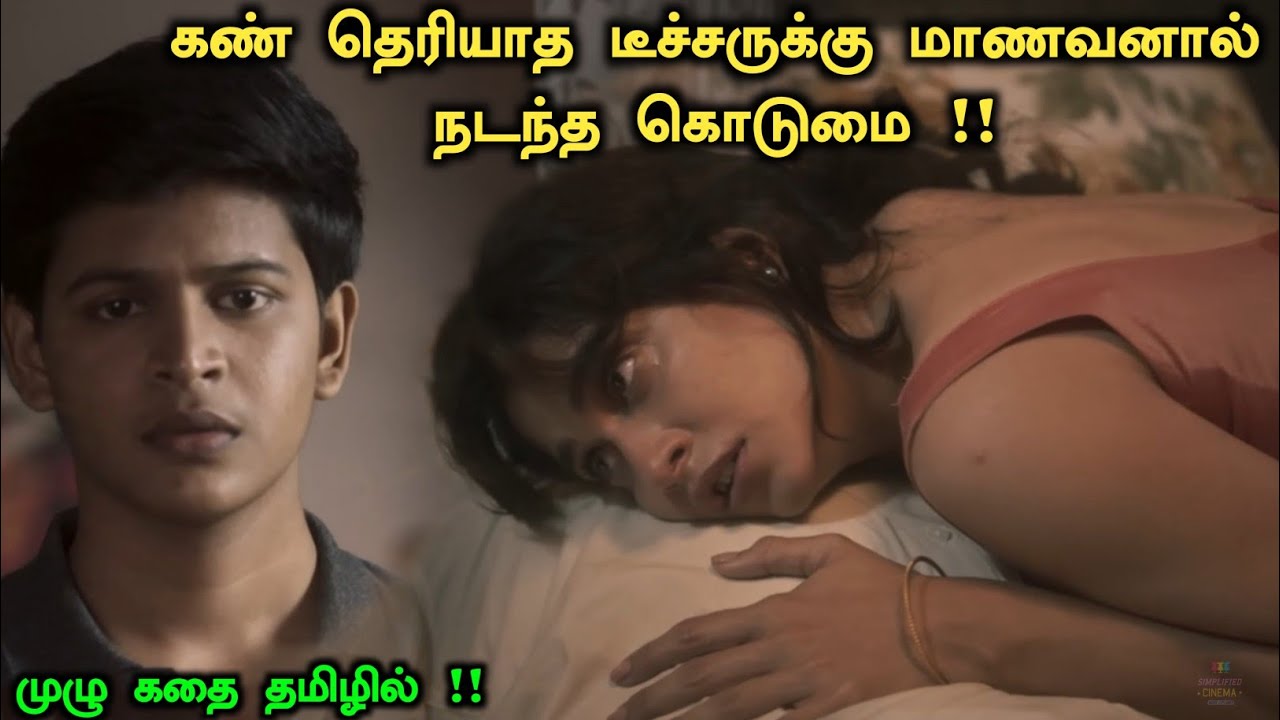 டீச்சரை அடைய துடிக்கும் மாணவன் ! தமிழில் இன்னும் Release ஆகாத படம்! Flashback (2025) Movie Explained