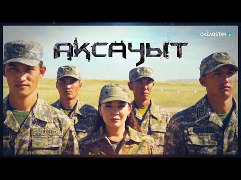 «Ақсауыт». ҰҚК, шекара қызметі