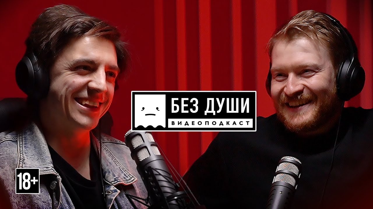 🎙БЕЗ ДУШИ: Костя Плотников | КОРОЛЬ и ШУТ, РАБОТА ДВОРНИКОМ в ПИТЕРЕ ...