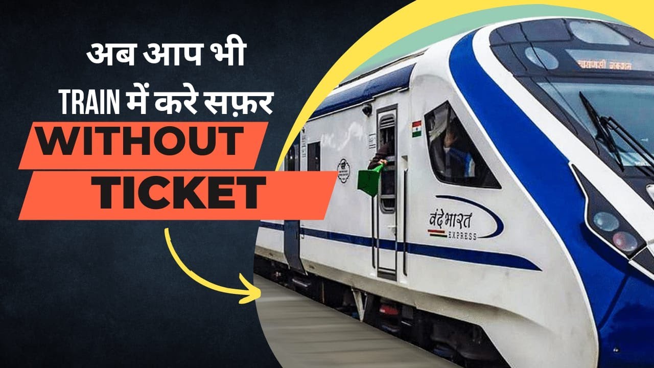 travel train without ticket