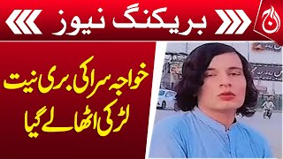 An alleged eunuch tried to forcefully marry a girl - Breaking - Aaj News