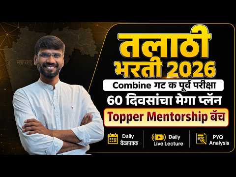 MPSC तलाठी भरती 2026 आणि इतर Gr.C posts Prelims Mentorship बॅच | ६० दिवसांचा मेगा प्लॅन | UMED MPSC