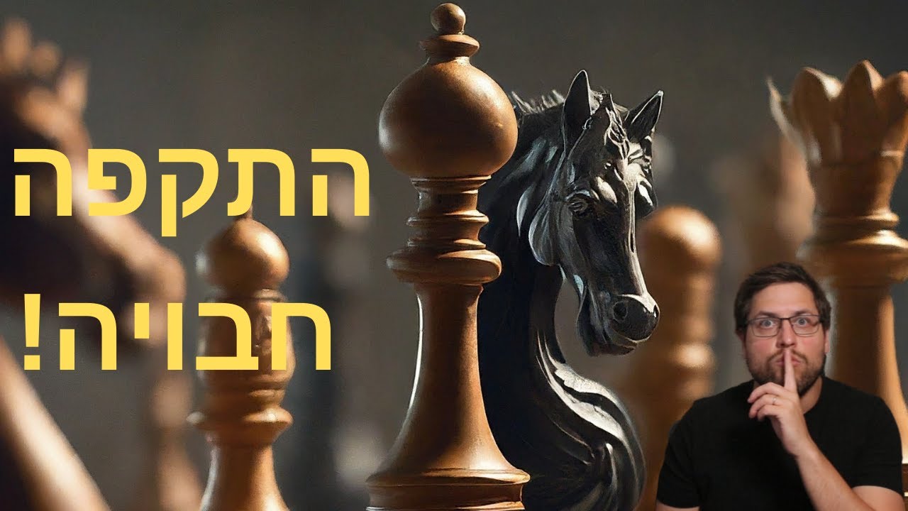 התקפה חבויה | מאסטר שח | טקטיקות שחמט | נצחו בשחמט בעזרת התקפה חבויה