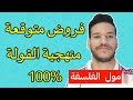 منهجية القولة فروض محروسة متوقعة القولة مفهوم الدولة 100 فيديو من العرض