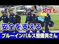 女性も！ブルーインパルスの安全を支える整備員さん達