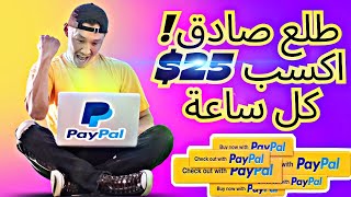 فرصة لا تُفوَّت كيفية ربح 5$ دولار عبر موقع  Freecryptorewards | الربح من نت 2024