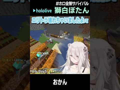 兎田ぺこら/綺々羅々ヴィヴィ|どこか身に覚えのある風景 #shorts【ホロライブ/獅白ぼたん/#ホロ金策サバイバル/ホロライブ切り抜き/切り抜き/clip】