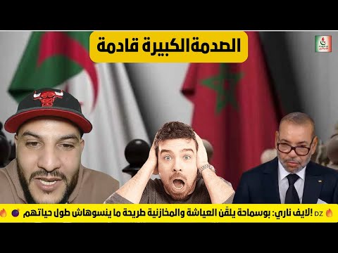 لايف ناري بوسماحة يلق ن العياشة والمخازنية طريحة ما ينسوهاش طول حياتهم