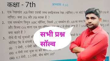 class 7th math chapter 5(d)   @sansarpurLiveClasses 🔥🔥 /class 7th math exercise 5d // class 7th math in hindi