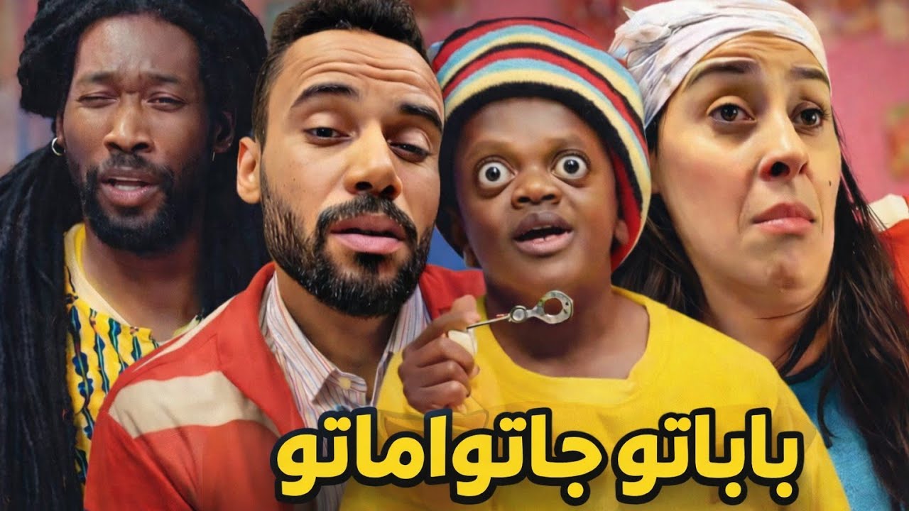 فاطمتو بابها جاتو ازماتو في القلباتو و فاتي تصدماتو و صلاح كرهاتو الهربة 🤣🤣