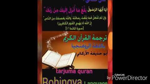 ترجمة القرآن الكريم باللغة البرماوية سورة الهمزة / tarjuma quran surah Al humazah