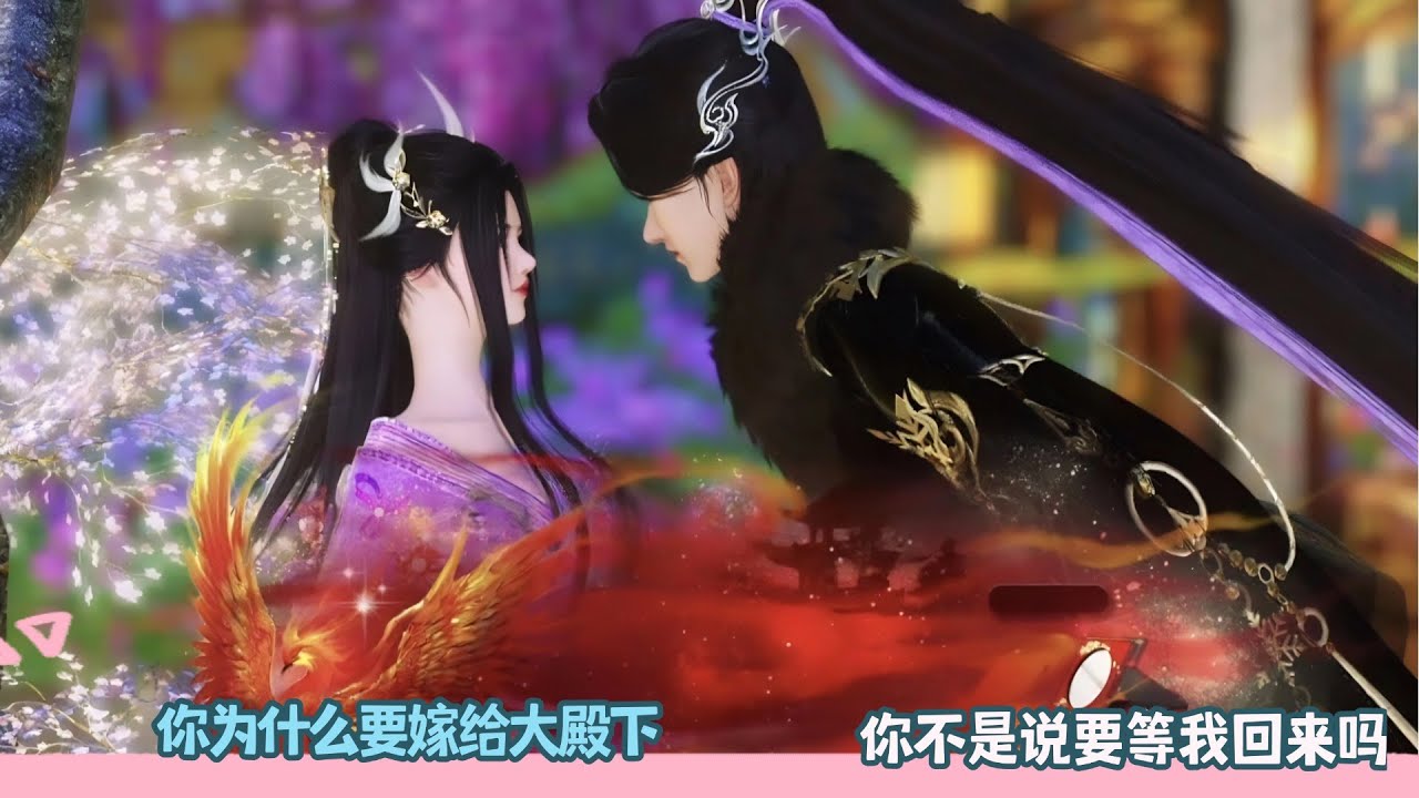 【BG Movie】你为什么要嫁给大殿下,你不是说要等我回来吗!超好看的甜宠剧！一口气看完，臻选全集！