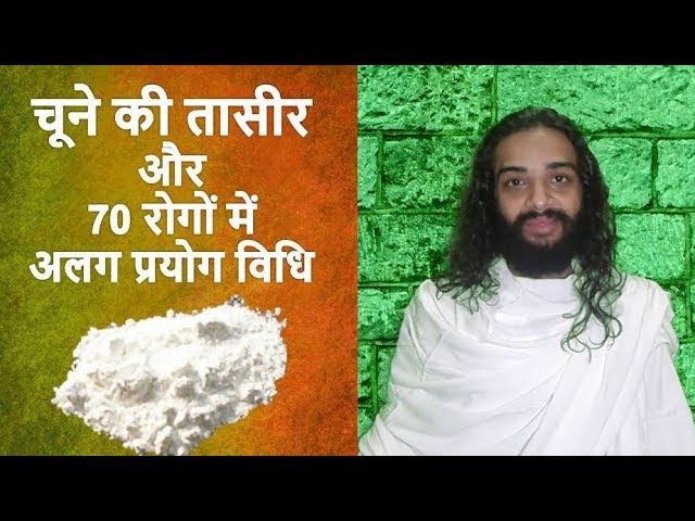 चूने के 70 फायदे पर कैसे जानिये 70 Health Benefits of Choona Edible Lime By Nityanandam Shree class=