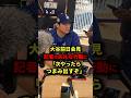 大谷会見、記者の失礼な行動に「次やったらつまみ出すぞ」#shorts