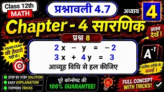 Class 12 Maths Chapter 4 Exercise 4.6 Question 8 | आव्यूह विधि से हल कीजिए | 2x-y=-2, 3x+4y=3 |