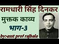 Ramdhari Singh Dinkar#रामधारी सिंह दिनकर#मुक्तक काव्य#सामधेनी#दिल्ली इत्यादि