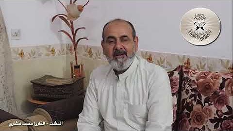 مقام الدشت - القارئ محمد مشاري