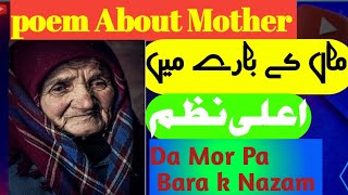 Poem about mother | Maa k bare me ik Nazam | Mor Pa Bara k Nazam | Technical Alone skills