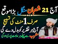 21 Shaban Mangal Ke Din Surah Kausar Ka Powerful Wazifa | Urdu Islami bayan | 21 Shaban 2026