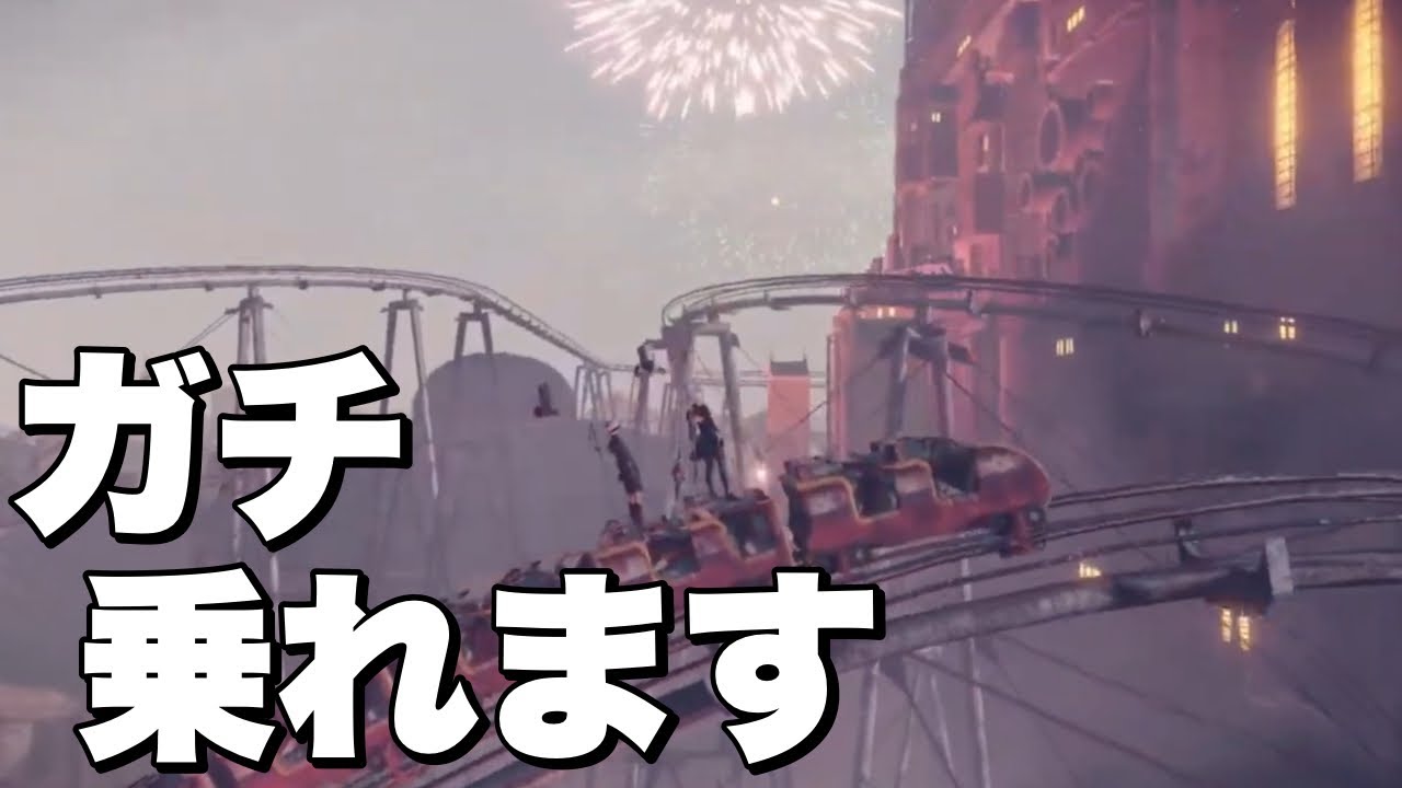 実況Part.8】ちゃんと乗れるジェットコースターがやばすぎた【NieR