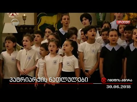 პატრიარქის ნათლულები