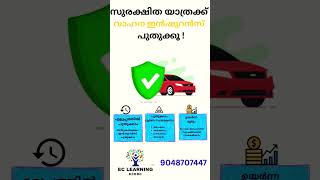 📌Motor Insurance Update #motorinsurance #insurance #recruitment #psc  #shorts @ECLearning