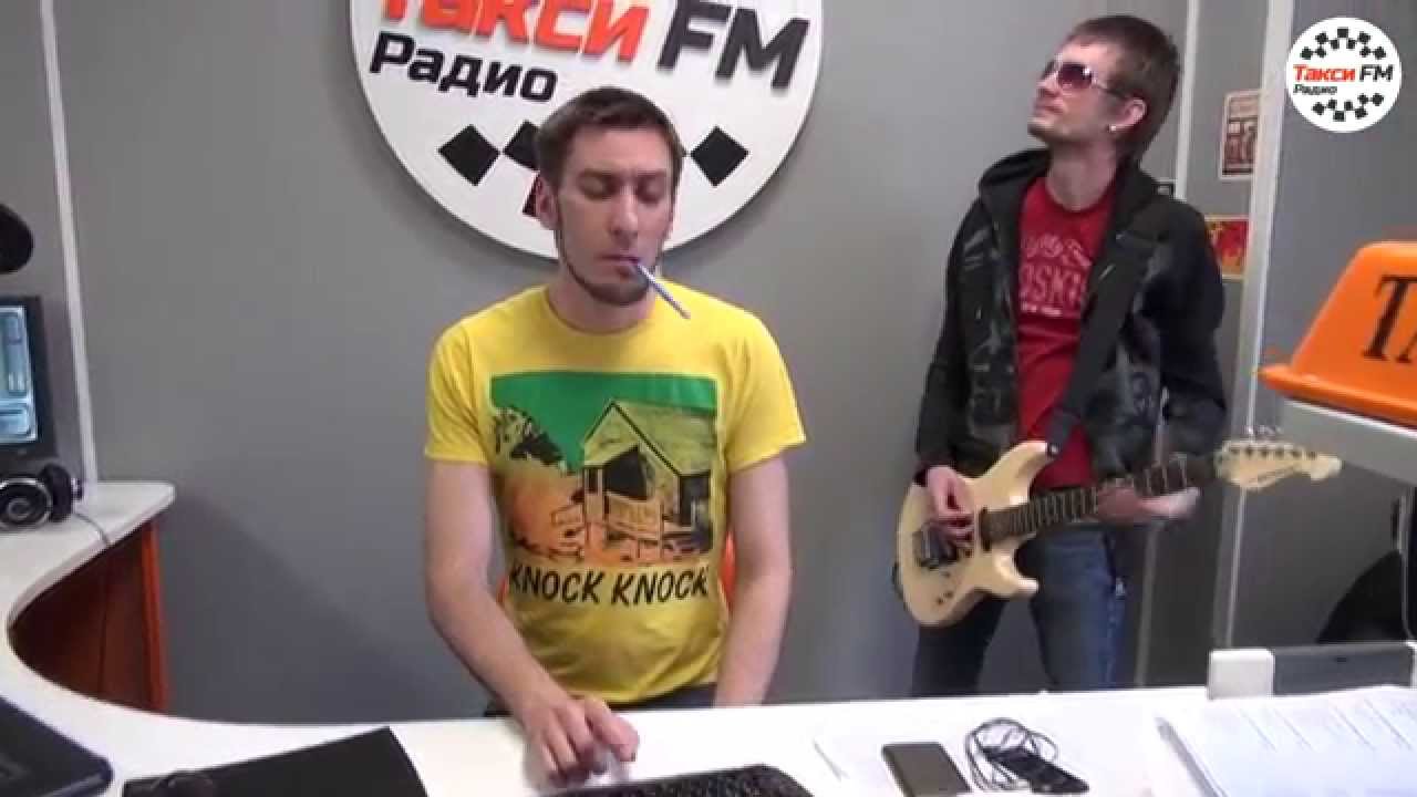 Такси FM знает, что такое настоящий Рок! - YouTube