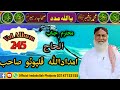 ڏهين ڏيهن محرم آهي Haji Imdadullah Phulpoto Vol Album 245 Mp3 Naat Old And New Naat 2021 ڏهين ڏيهن محرم آهي Haji Imdadullah Phulpoto Vol Album 245 Mp3 Naat Old And New Naat 2021
