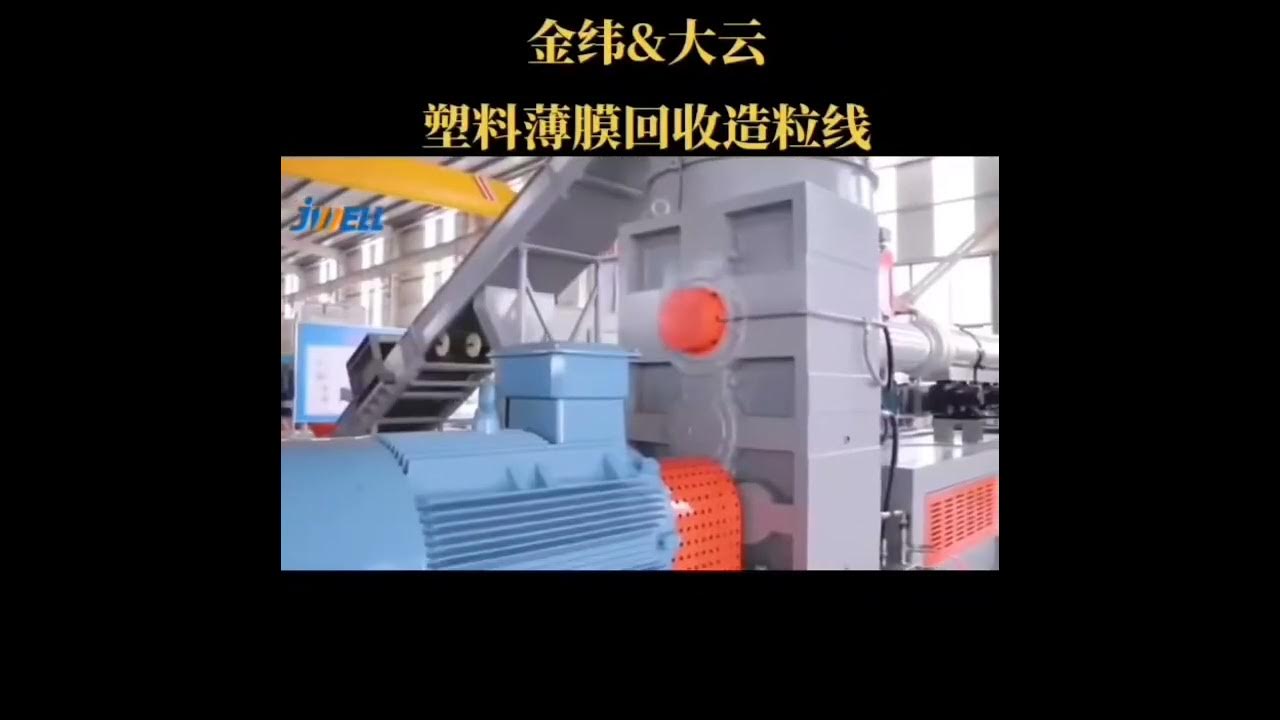 PA LDPE BOPP PP Plastic film or bag integrated compounding machine