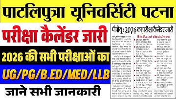 Patliputra University Exam Calendar 2026 |PPU Academic Calendar 2026 सभी परीक्षाओं का Date जारी हुआ 