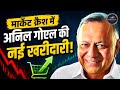 Market Crash में Anil Kumar Goel क्या खरीद रहे हैं?