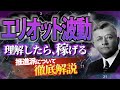 【永久保存版】エリオット波動(推進派)の基本を徹底解説!FX初心者でも理解できる波動理論を世界一わかりやすく解説