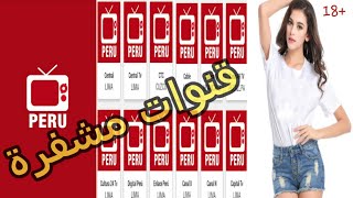 واحد من أفضل تطبيقات العالم / شاهد اخطر القنوات المشفرة من جميع أنحاء العالم ( بدون تشفير ) screenshot 4
