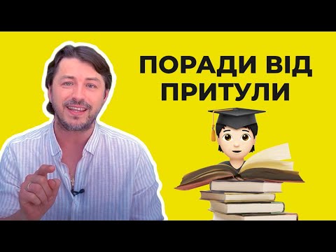 Лайфхаки для майбутніх студентів